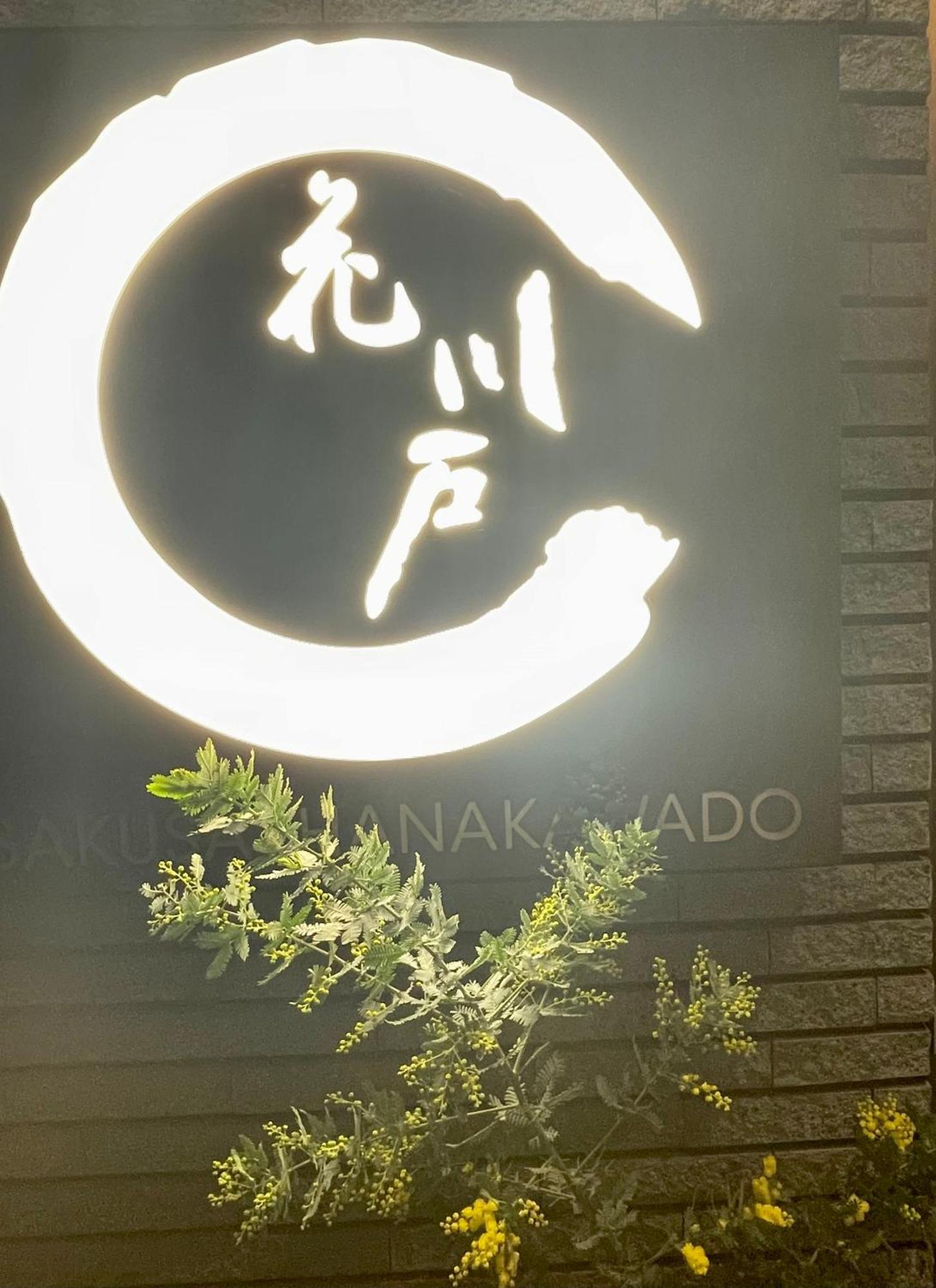 Апартаменти 浅草スカイツリービューテラス 浅草寺3分 浅草駅6分 2-10人 成田&羽田空港直通 Токіо Екстер'єр фото